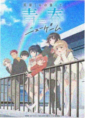 心理测量者新编年史动画海报